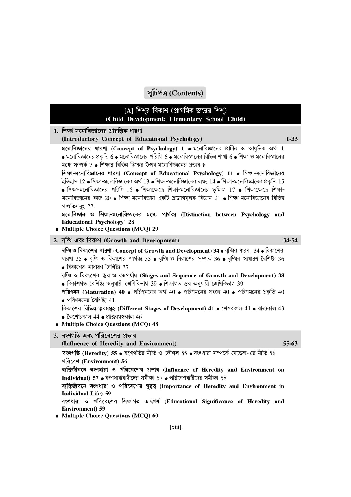 TET Sishu Manostatwo O Sikshabigyan - Retail Maharaj