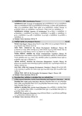 TET Sishu Manostatwo O Sikshabigyan - Retail Maharaj