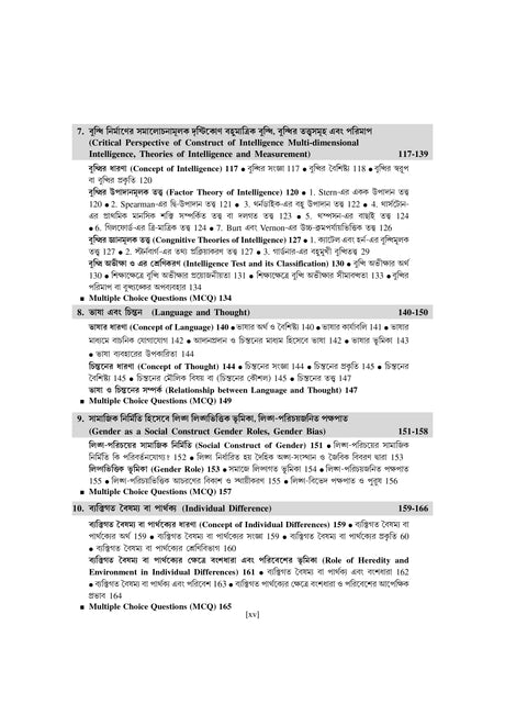 TET Sishu Manostatwo O Sikshabigyan - Retail Maharaj