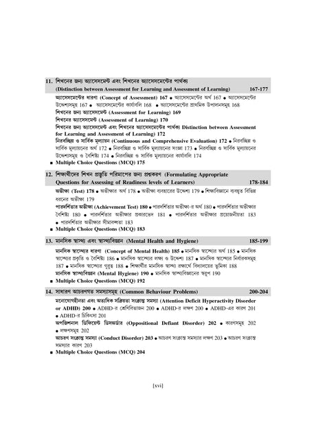 TET Sishu Manostatwo O Sikshabigyan - Retail Maharaj