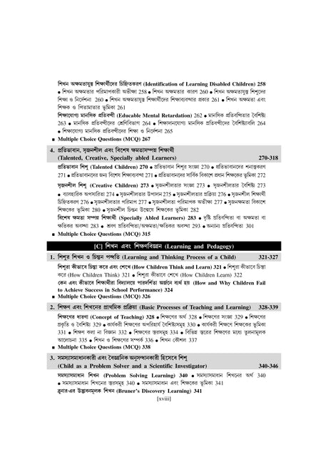 TET Sishu Manostatwo O Sikshabigyan - Retail Maharaj