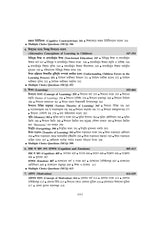 TET Sishu Manostatwo O Sikshabigyan - Retail Maharaj