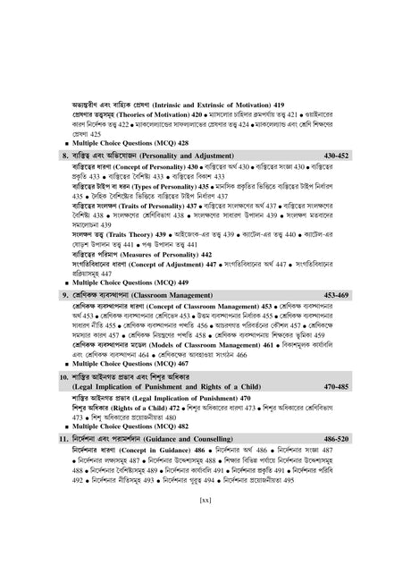 TET Sishu Manostatwo O Sikshabigyan - Retail Maharaj