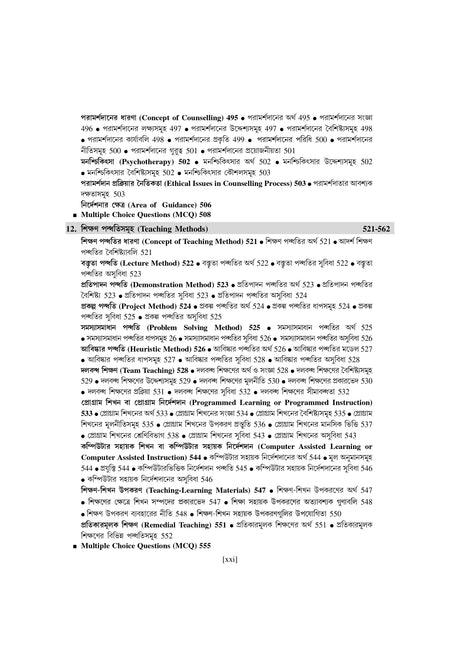 TET Sishu Manostatwo O Sikshabigyan - Retail Maharaj