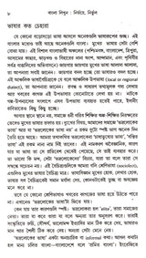 BANGLA LIKHUN NIRBHOYE NIRBHUL - Retail Maharaj