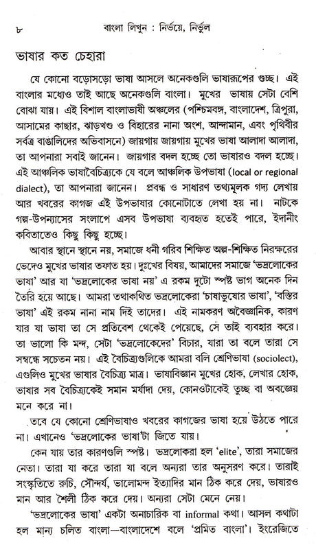 BANGLA LIKHUN NIRBHOYE NIRBHUL - Retail Maharaj