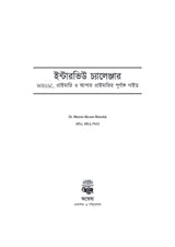 Interview Challenger [WBSSC,Primary & Upper Primary] A Guide for Interview Success (Bengali Version)