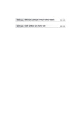 Interview Challenger [WBSSC,Primary & Upper Primary] A Guide for Interview Success (Bengali Version)