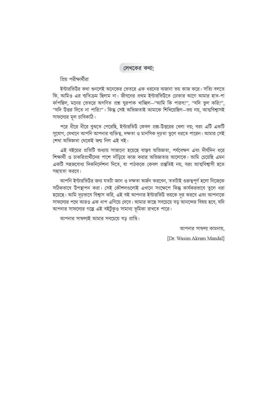 Interview Challenger [WBSSC,Primary & Upper Primary] A Guide for Interview Success (Bengali Version)