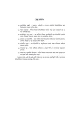 Interview Challenger [WBSSC,Primary & Upper Primary] A Guide for Interview Success (Bengali Version)