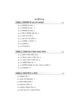 Interview Challenger [WBSSC,Primary & Upper Primary] A Guide for Interview Success (Bengali Version)