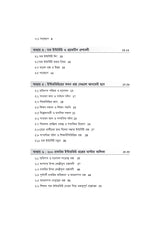 Interview Challenger [WBSSC,Primary & Upper Primary] A Guide for Interview Success (Bengali Version)