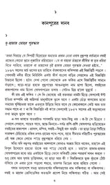 Jules Verne Omnibus (Vol - 4) - Retail Maharaj