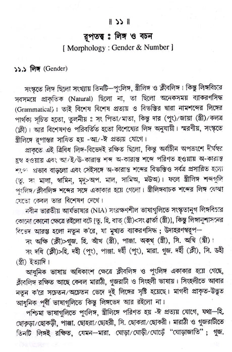 Bangla Bhasa Parikrama (Vol-2) - Retail Maharaj