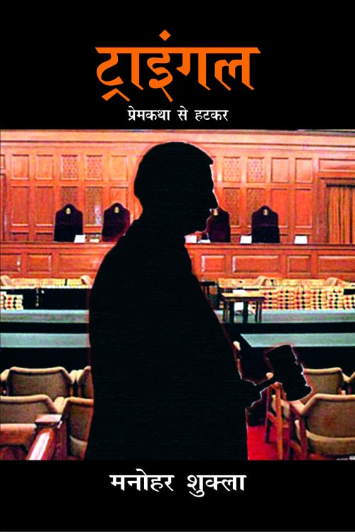 Triangle - Retail Maharaj