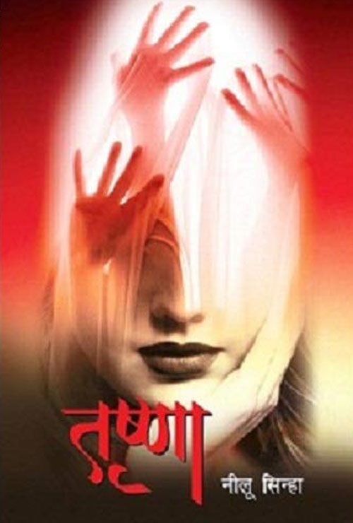 Trishna (Hindi Version)