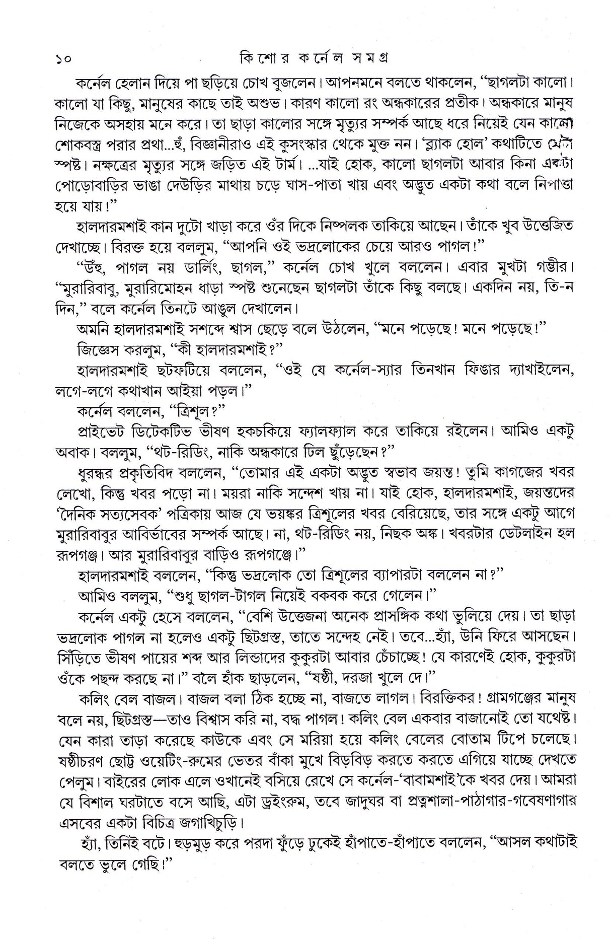 Kishore Colonel Samagra (Vol - 4) - Retail Maharaj