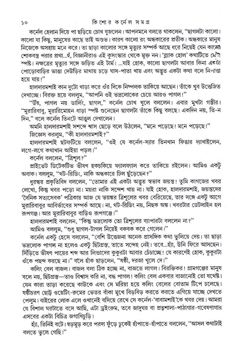 Kishore Colonel Samagra (Vol - 4) - Retail Maharaj