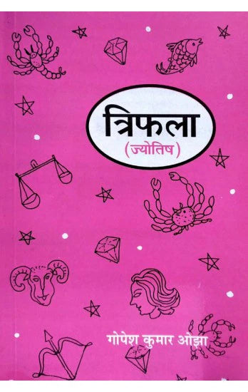 Triphala: Jyotish ke Sushloka Shatak, Shatmanjari Rajayoga tatha Veda jataka Granthon ki Hindi Vyakhya