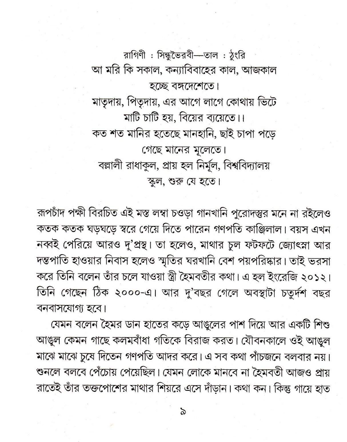 Nigar - Retail Maharaj