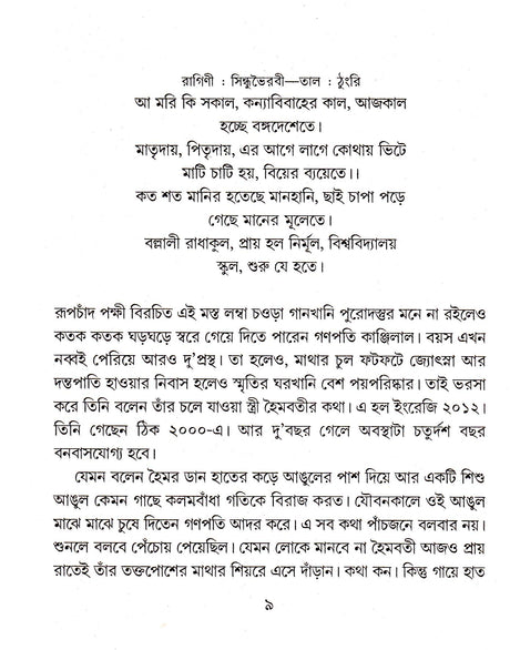 Nigar - Retail Maharaj