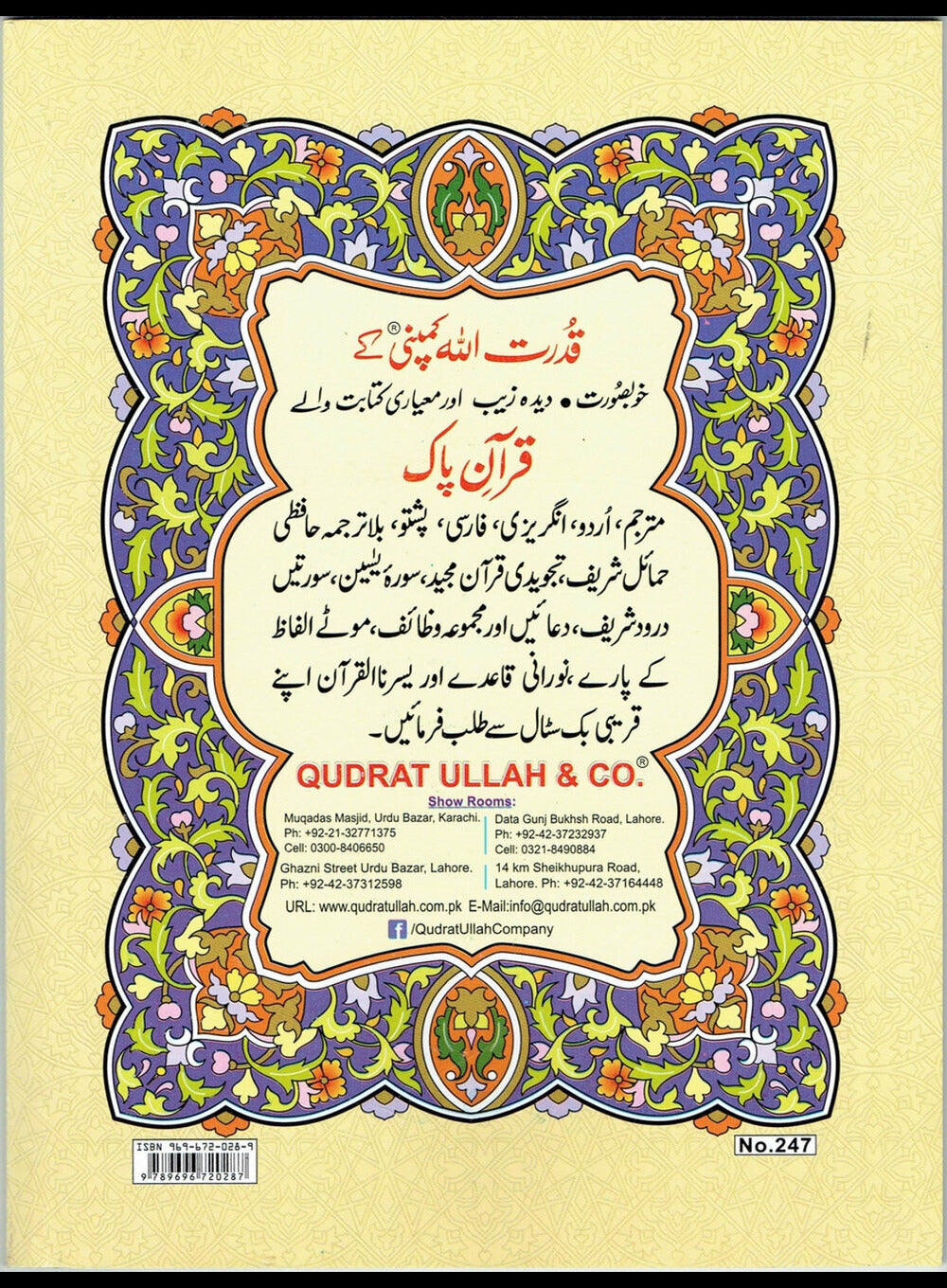 H/C (تجویدی قرآن الکریم (پارہ سیٹ - Retail Maharaj