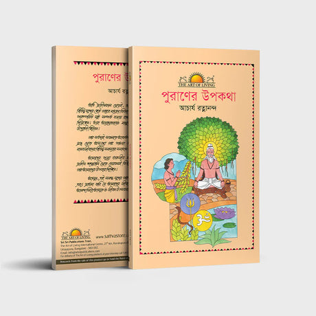 Tales for the Young and the Old - Retail Maharaj