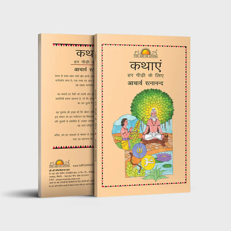 Tales for the Young and the Old - Retail Maharaj