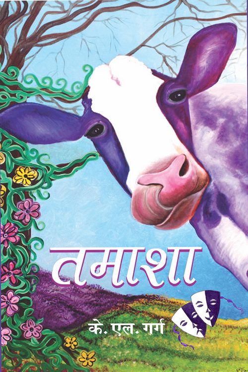 Tamasha - Retail Maharaj