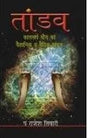 Tandav (Kalsarpyog Ka Vaigyanik Khandan) - Retail Maharaj
