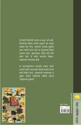 TANTRADNYANACHI MULAKSHARE BHAG - 2 - Retail Maharaj