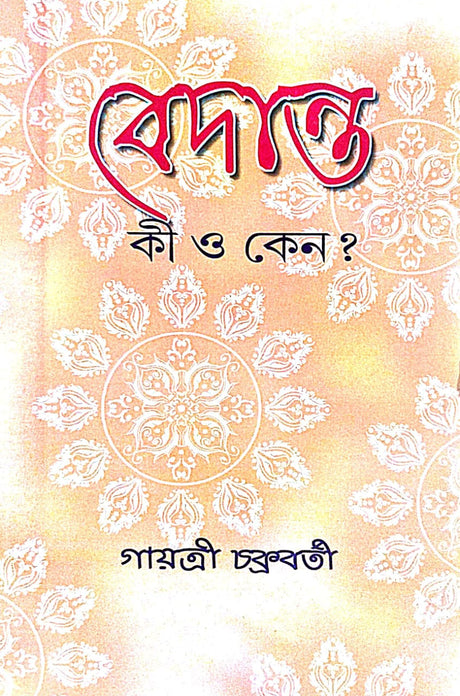 Bedanto Ki O Keno ? (Bengali Version) - Retail Maharaj