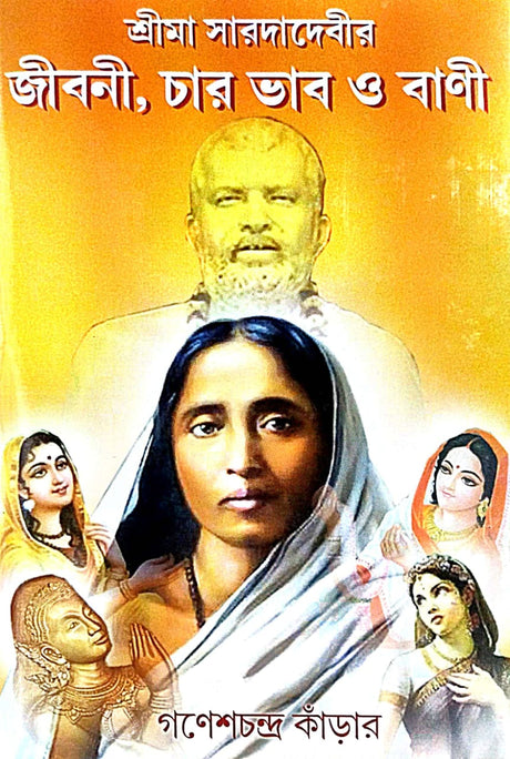 Srima Saroda debir Jibani,Char Vab O Bani (Bengali Version) - Retail Maharaj