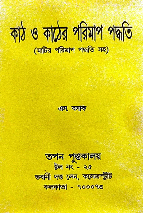 Kath O Kather Parimap Paddhati (Bengali Version) - Retail Maharaj