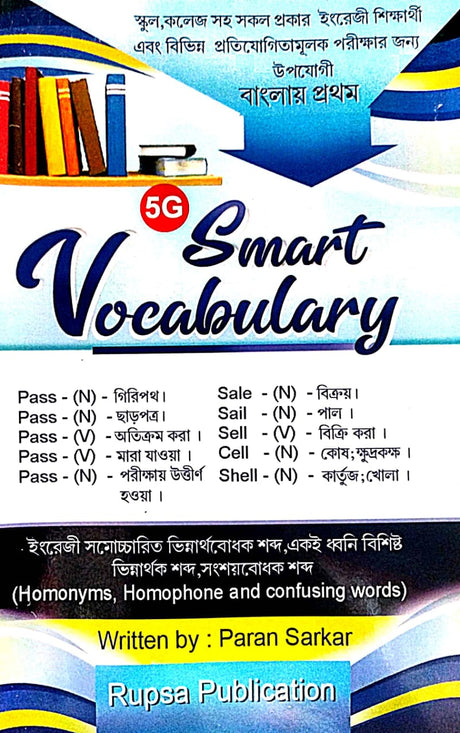 Smart Vocabulary (Bengali Version) - Retail Maharaj