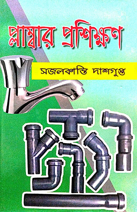 Plumber Prashikhan (Bengali Version) - Retail Maharaj