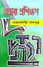 Plumber Prashikhan (Bengali Version) - Retail Maharaj