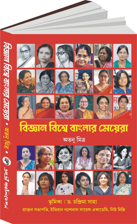 Biggyan Biswe Banglar Meyera (Bengali Version) - Retail Maharaj