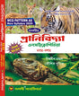 SLST Pranibidya Encyclopedia (IX-X) (Bengali Version) - Retail Maharaj