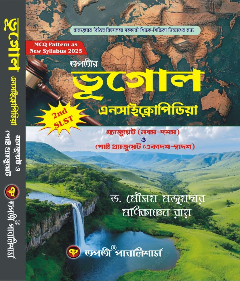 2nd SLST Bhugol Encyclopedia IX-X & XI- XII (Bengali Version) - Retail Maharaj