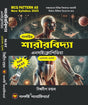 SLST Sharirbidya Encyclopedia (XI-XII) (Bengali Version) - Retail Maharaj