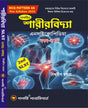 SLST Sharir bidya Encyclopedia IX-X (Bengali Version) - Retail Maharaj