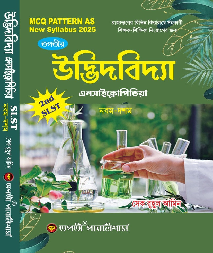 SLST Udbhidbidya Encyclopedia IX-X (Bengali Version) - Retail Maharaj