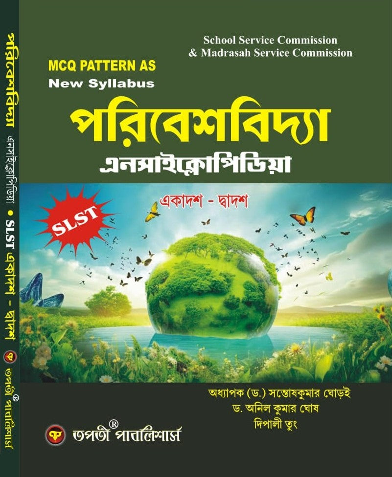 SLST Poribesh bidya Encyclopedia  XI- XII (Bengali Version) - Retail Maharaj