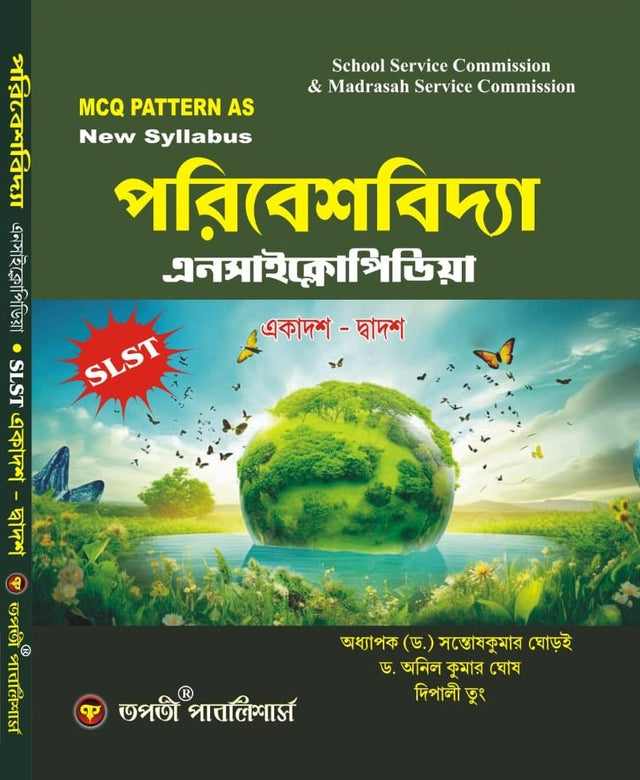 SLST Poribesh bidya Encyclopedia  XI- XII (Bengali Version) - Retail Maharaj