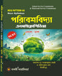 SLST Poribesh bidya Encyclopedia  XI- XII (Bengali Version) - Retail Maharaj