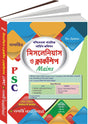 PSC Miscellaneous O Clerkship Mains (Bengali Version) - Retail Maharaj