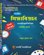 SLST Shiksha Bigyan Encyclopedia XI-XII (Bengali Version) - Retail Maharaj