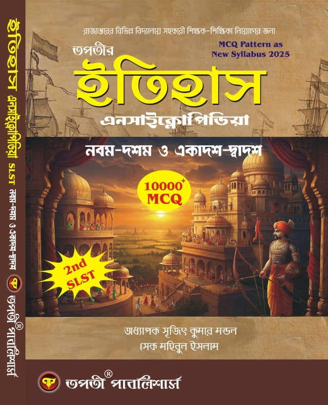 SLST Itihas Encyclopedia IX-X &amp; XI-XII (Bengali Version) - Retail Maharaj