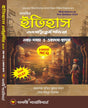 SLST Itihas Encyclopedia IX-X &amp; XI-XII (Bengali Version) - Retail Maharaj